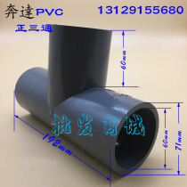 Benda UPVC plastic water supply accessories positive tee and equal diameter tee 2 inch DN50 inner diameter 60mm
