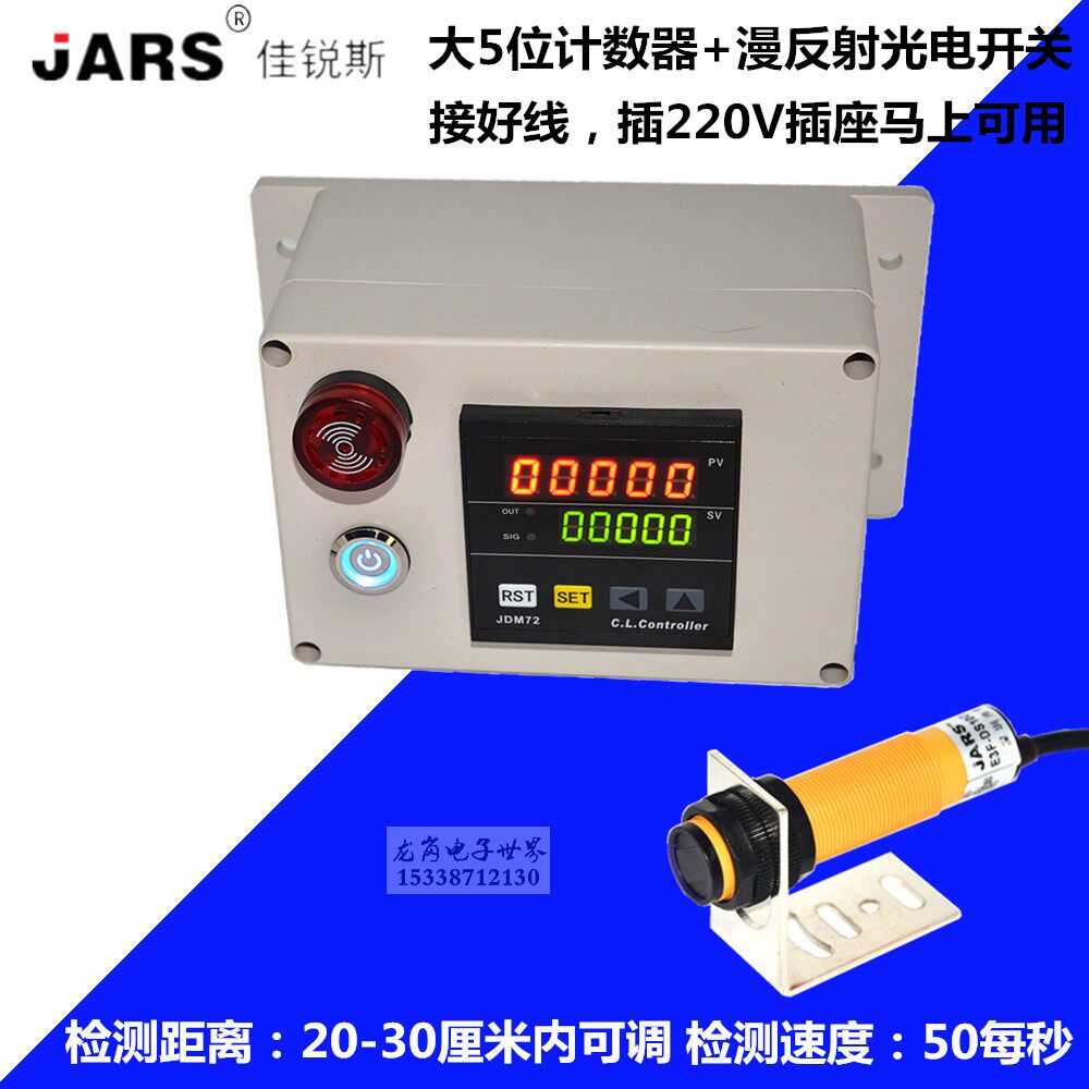 Infrared automatic induction counter Electronic digital display Industrial conveyor belt assembly line points intelligent counting and zeroing