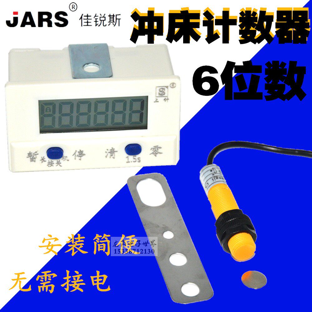 Six SJ18-6S intelligent accumulation electronic digital display punching bed counter magnetic induction counting machinery industry counting