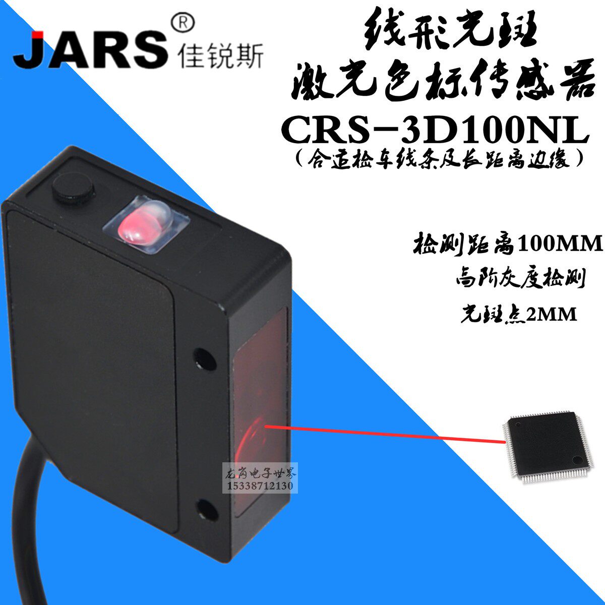JARS linear laser colour scale sensor grey detection high-precision displacement distance 100MM