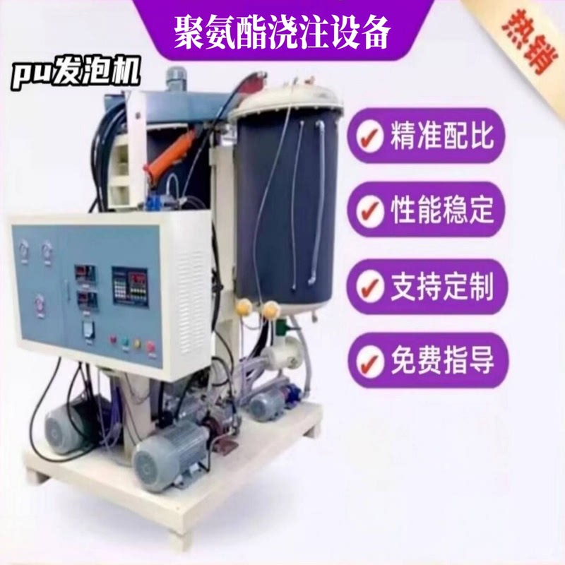 Pu Polyurethane High-Pressure Pouring Machine for Filling Pipes, Abrasive Grinding, Insulation, Shoe Soles, Cultural Stone, and Elastomer Foaming