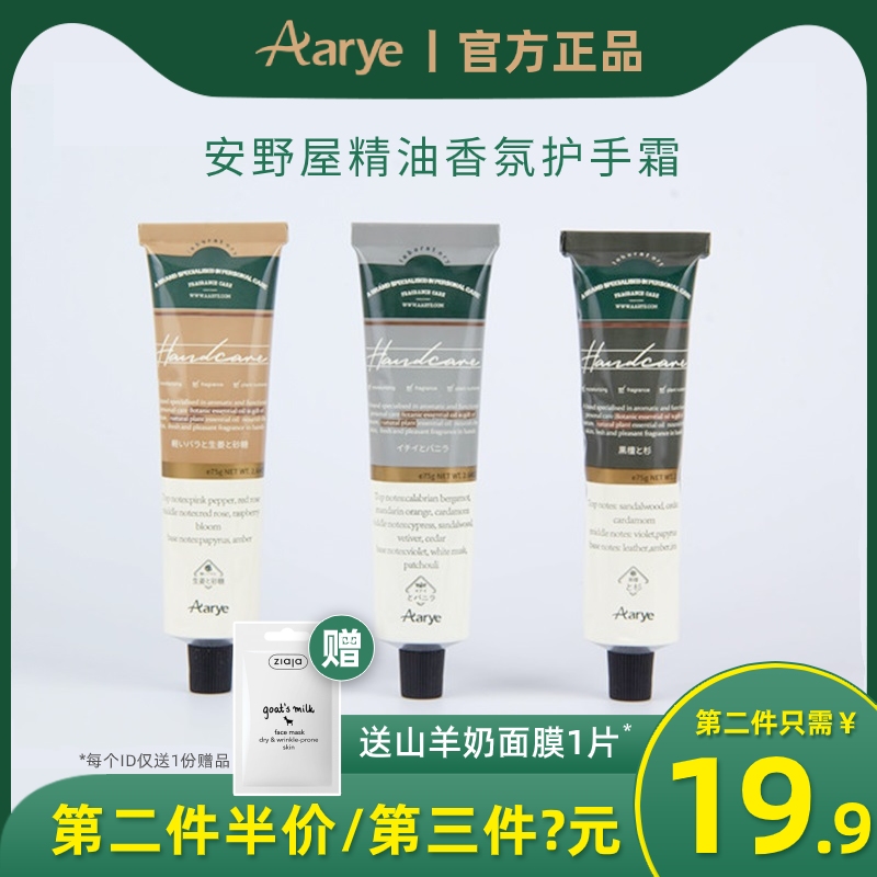 (Official)Aarye Anoya's hand cream aluminum tube aayre fragrance areye moisturizing aarey s