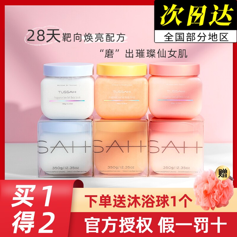 (Official) TUSSAH Scrub Body Exfoliation 59 Sea Salt Fragrance Official Website Flagship Store