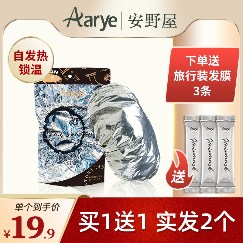 ()aarye Annoya heating cap tin foil baked oil hair film steam evaporation cap aluminum foil constant temperature hair cap