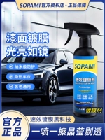 Sopami Sopam Quick -Dativing Agent Agent Car Vax Paint -Plaint -Planted Nano -Overse Office Office Flagship Store