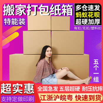 Thickened cartons custom-made moving package express cartons