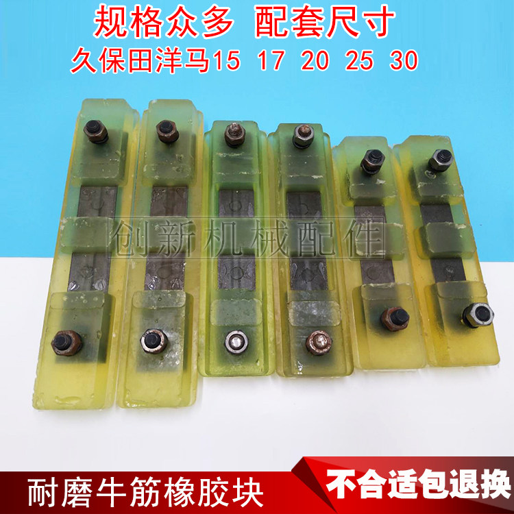 Digger Jiu Baotian Yangma 15 17 17 25 25 30 30 rubber block chain plate rubber block Bull Fascia Wear