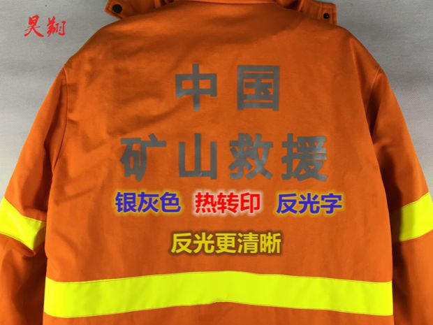 Haoruisike 2014 Mine Rescue Protective Clothing Mine Combat Suit Fire Reflex Fire Retardant Test Report