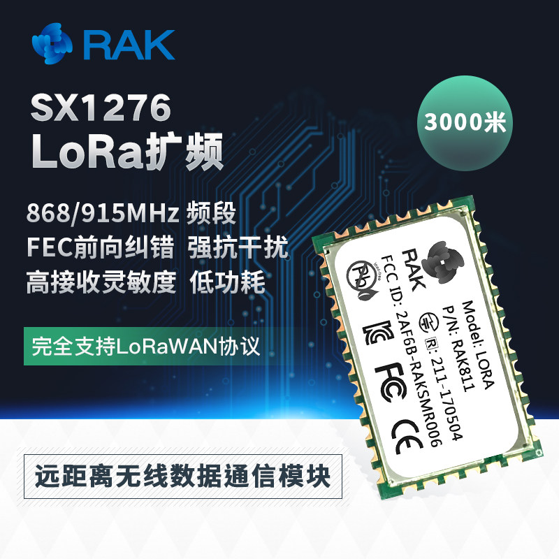 RAK811 LoRa module SX1276 wireless communication LoRa spread spectrum 3000 meters support LoRaWAN protocol