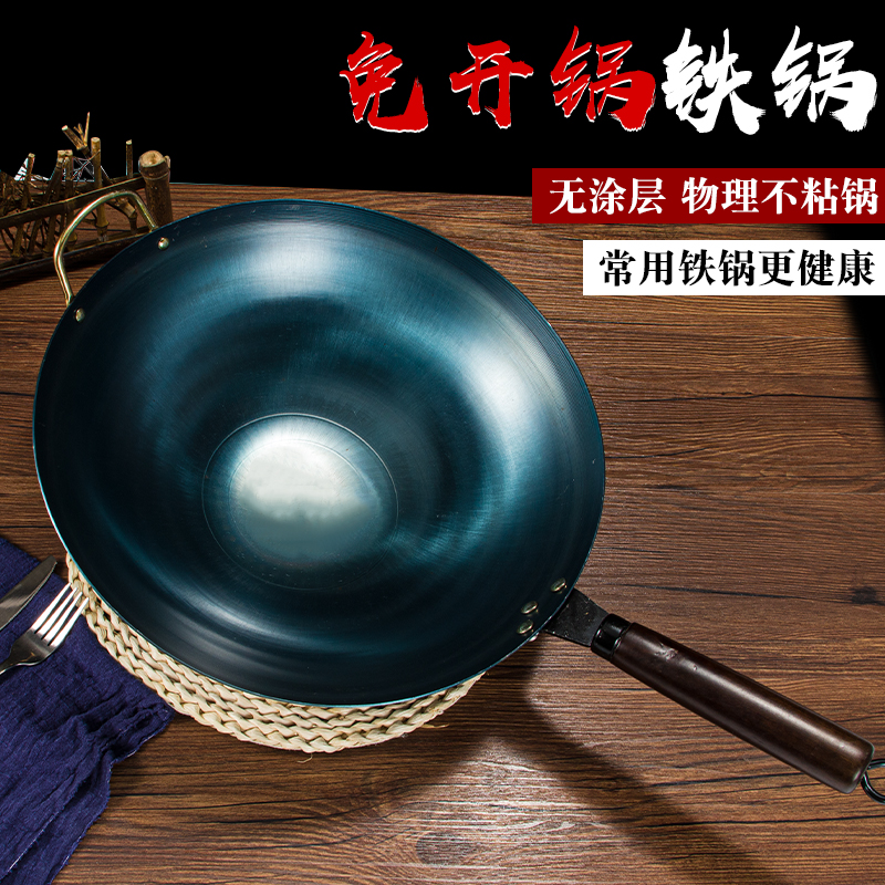 Physical non-stick gas gas stove handmade wooden handle pot uncoated household commercial frying pan iron pot round bottom free pot