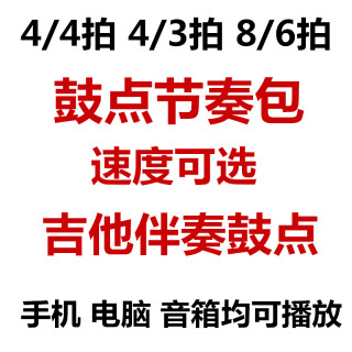 Pure drum rhythm package u disk guitar drum accompaniment fitness sports music drum machine mp3 metronome drum set