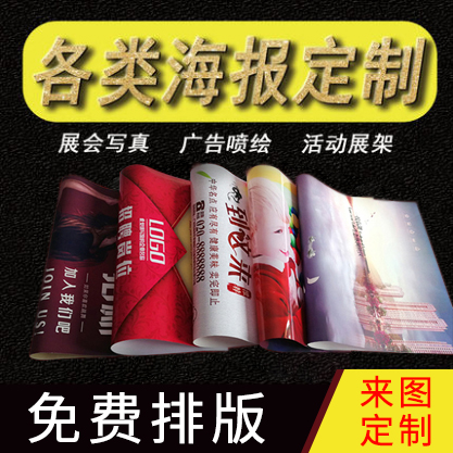 Poster custom adhesive Mall event poster printing PP paper production indoor and outdoor photo car sticker advertising inkjet