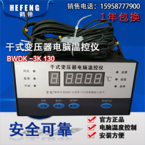 Dry transformer fan temperature controller Dry transformer intelligent temperature controller BWDK-3K130 BWDK-130A
