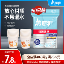 Meiliya High Temperature Resistant Tea Paper Cup Disposable Paper Cup Drink Cup Thick Tea Cup 190 ml 50 Pack