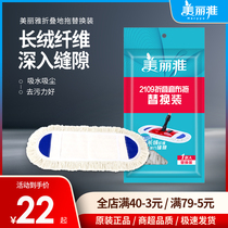 Meiliya pro-Qiao flat mop replacement flat mop replacement flat mop replacement cloth cotton thread mop extra fine fiber mop