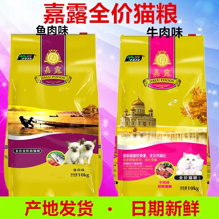 Jialu Full-Price 10kg Fish/Beef Flavor Adult Cat, Kitten, Senior Cat, British Shorthair, American Shorthair, Blue Cat Universal Cat Food