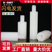 Hexagon nylon column single-head isolation column supports spacer column nylon plastic support column M3