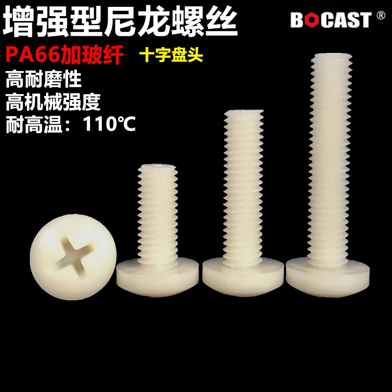 High strength nylon screw M2-M10 cross head nylon plus glass fiber plastic screw reinforced plastic bolt