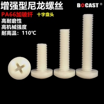 High strength nylon screw M2-M10 cross round head nylon plus glass fiber plastic screw reinforced plastic bolt