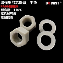 High strength plastic nut flat pad nylon glass fiber washer plastic nut washer outer hexagon nut M3 ~ M20
