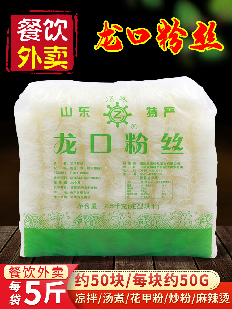 Longkou vermicelli authentic cold salad duck blood flower armor garlic scallop delivery fried fine powder 5 pounds large package commercial use