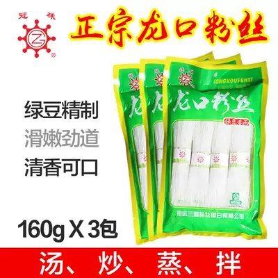 Crown beads mung bean vermicelli authentic Longkou vermicelli hot pot spicy scallop hot and sour powder 160g * 3