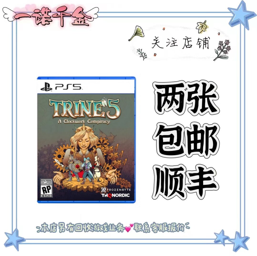 Sony PS5 second hand game trinity 5 clockwork trickery Trine5 Chinese spot-Taobao