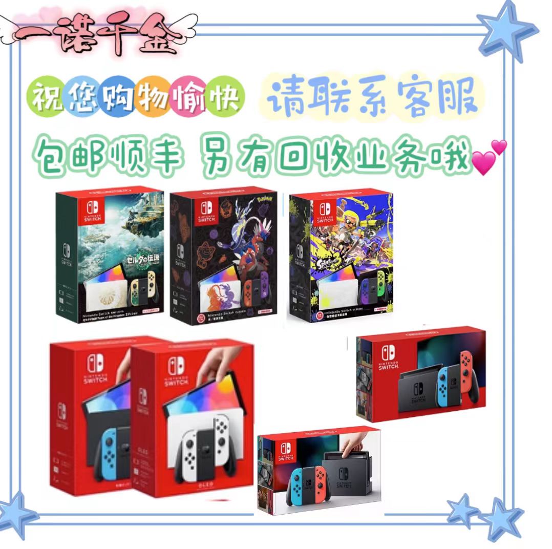 Nintendo Switch OLED second-hand NS host regular renewal for another recycling-Taobao