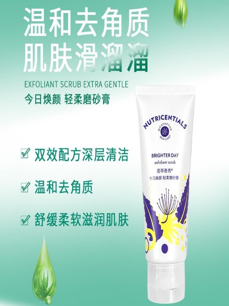 Nuskin/如新荟萃善秀今日焕颜轻柔磨砂膏去角质深层清洁洗面膏