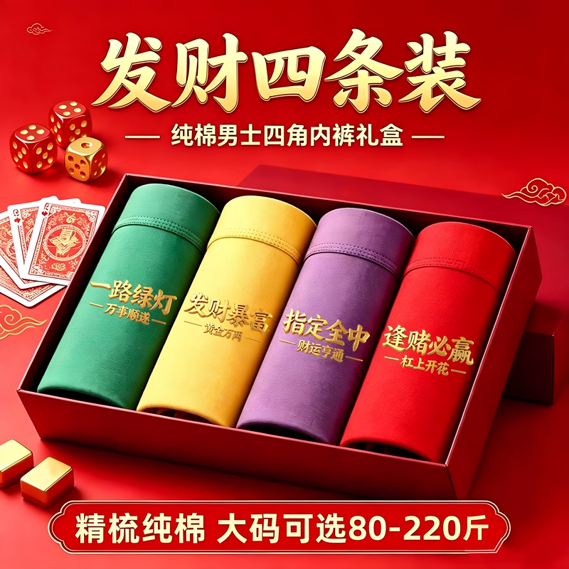 Men's Good Luck Underwear Pure Cotton Breathable Mid-Waist Boxer Briefs Red Yellow Purple Green Young Men's Shorts