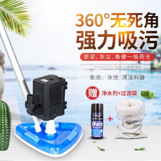 Fish pond sewage suction machine swimming pool sewage suction pump pool bottom cleaning fecal suction device underwater vacuum cleaner cleaning filter equipment