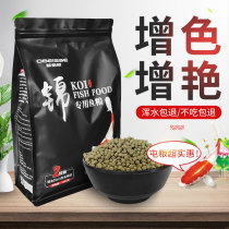 Watch Fish Goldfish Feed High Spirulina Color Enhancement Fish Grain Brocade Carp No Muddy Fish Diet Small Fish Universal