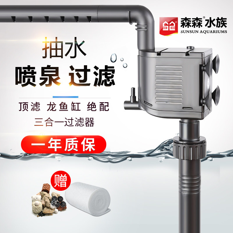 Sensen upper filter fish tank filter three-in-one submersible oxygenation pump ultra-quiet circulating pump with rain shower pipe