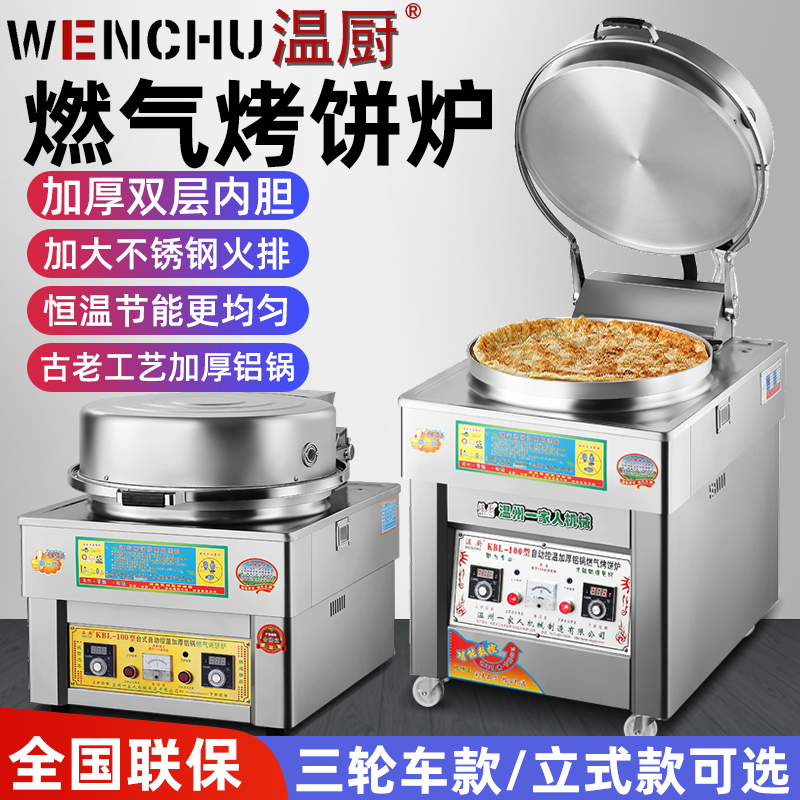 Wenchu ​​commercial gas pancake oven electric pancake stall sauce pancake mille-feu pancake machine gas natural pancake pan