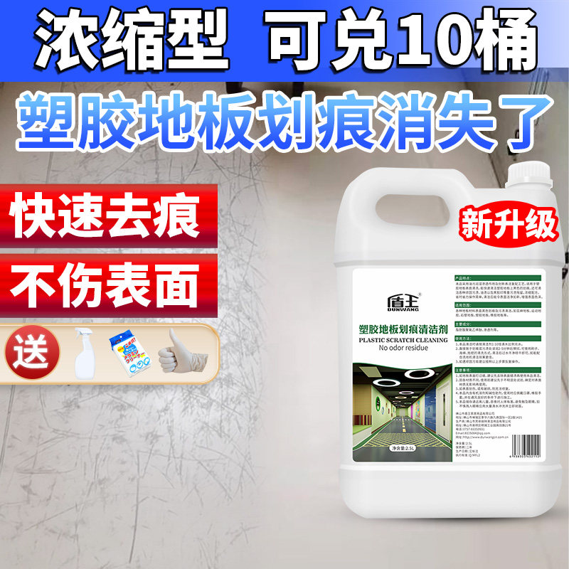 🌟轻松修复地板划痕!盾王塑胶地板划痕清洁剂🌟-多用途清洁剂-淘宝好物网