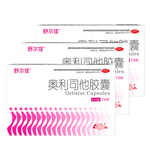 【21粒】舒尔佳奥利司他减肥胶囊