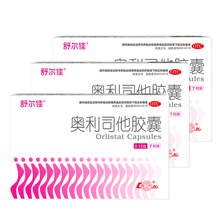 【21粒】舒尔佳奥利司他减肥胶囊