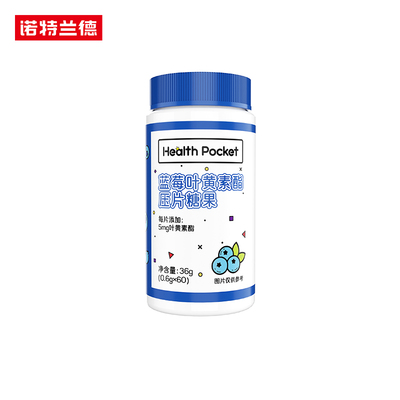 诺特兰德蓝莓叶黄素酯用眼常备