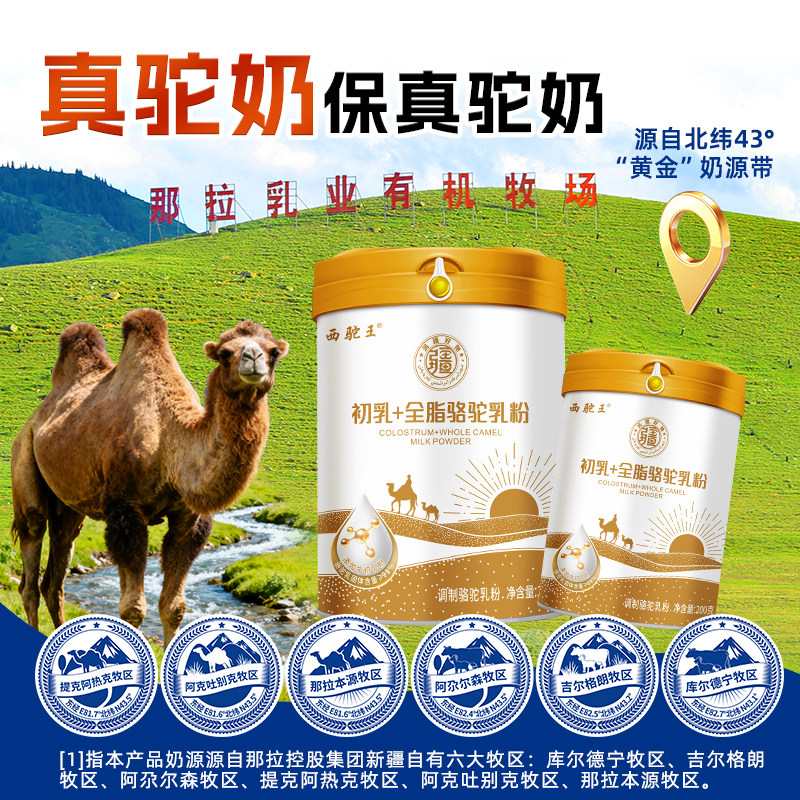 那拉西驼王全脂驼奶粉新疆伊犁正宗驼乳粉中老年高钙纯驼乳粉正品