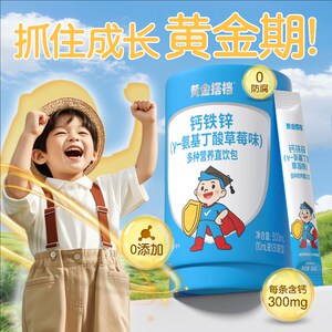 【3灌装】黄金搭档钙铁锌口服液