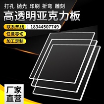 Highly transparent acrylic plate plexiglass plate black and white diffusion plate customized diy display panel processing laser zero cutting
