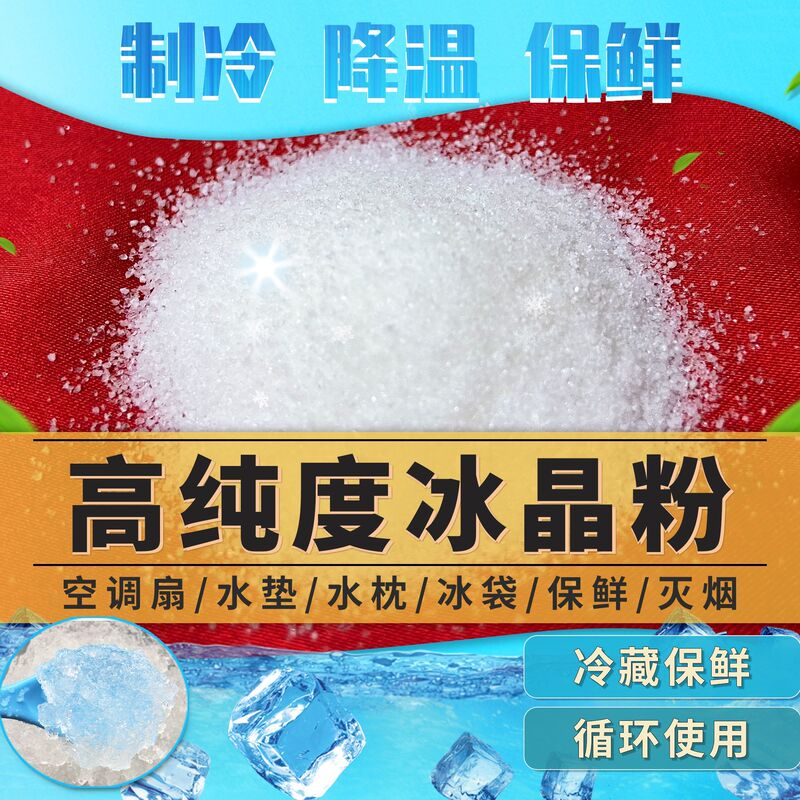 Summer Cooling Ice Crystal Powder Air Conditioner Fan Refrigeration Ice Crystal Ice Pad Ice Pillow Water Bed Gel Ice Pack Ice Board Refrigeration Preservation