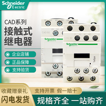 Schneider Contact Intermediate Relay CAD32M7C CAD50Q7C BD FDC Elevator 110V 220V