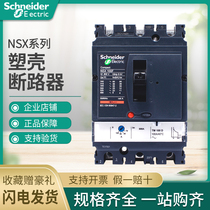 Schneider 3P Molded case circuit breaker NSX100F Air switch NSX160N 250A 400A 630F Three poles
