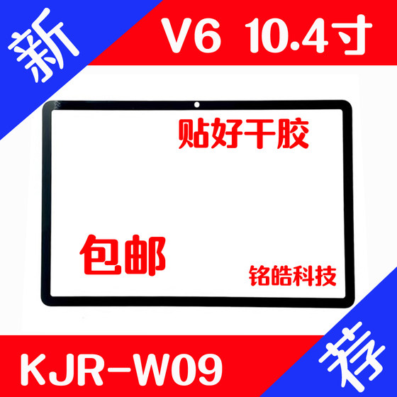 Huawei Honor 태블릿 V610.4 스크린 어셈블리 KJR-W09 커버 KRJ 외부 스크린 AN00 LCD 스크린