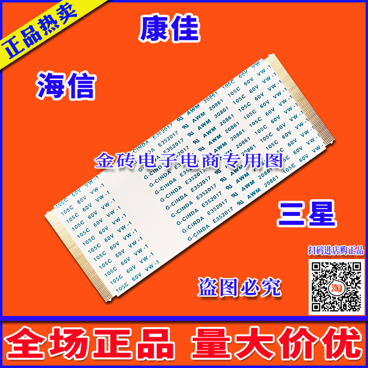 69 54T02 F08 flat cable screen line LCD TV logic board flat cable length Hongheixin Genesis cable