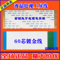 AWM 20706 105C 60V VW-1 series Cable 60 core 60p 60 pin 60 pin gold plated high temperature resistant wire