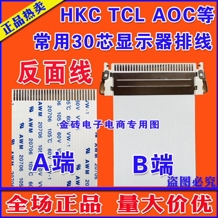 New AOC HKC Great Wall Philips Haier LG HPC Display Cable 30-pin screen cable