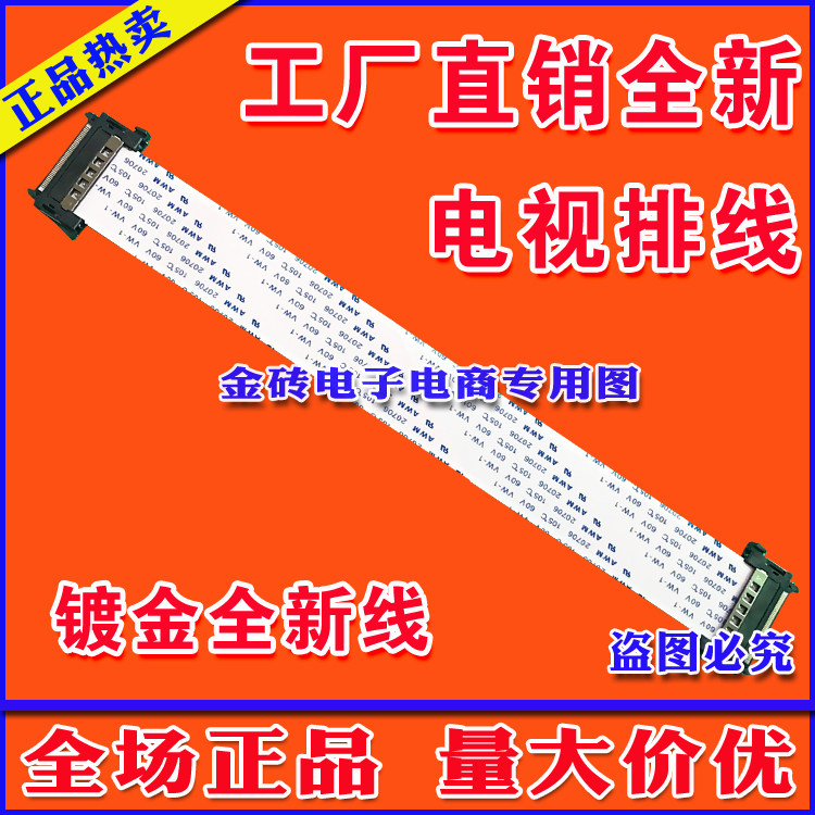 Brand new Sharp LCD-60X50A flat cable screen line Main board cable logic board flat cable Sharp screen line