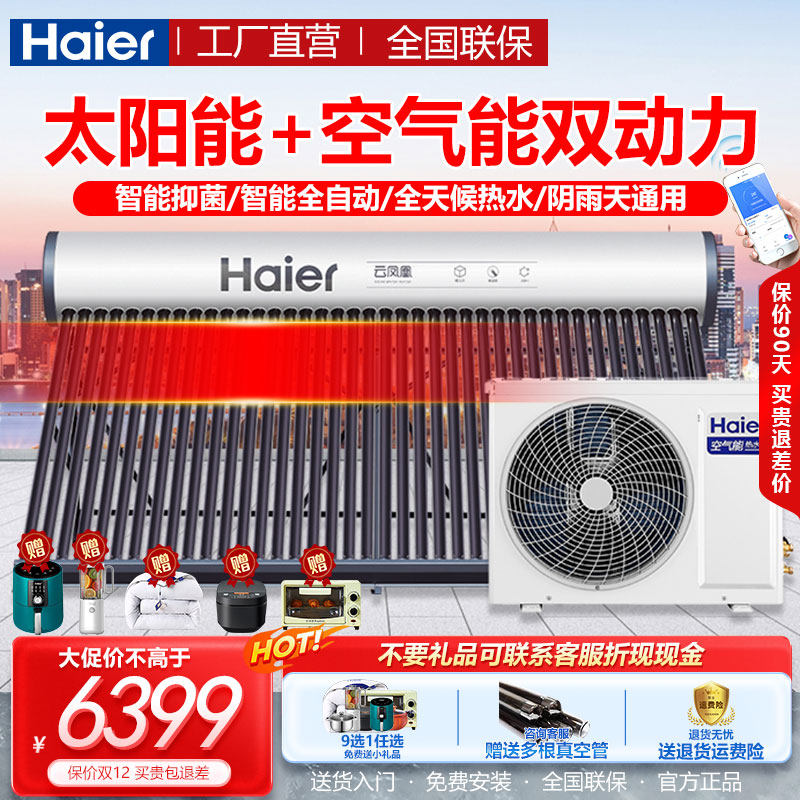 Haier space energy water heater new air energy solar water heater integrated air energy fully automatic household machine-Taobao